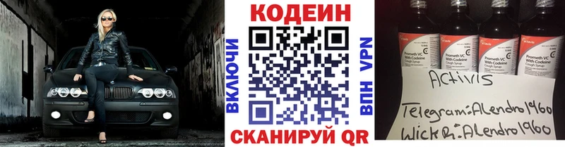 Кодеиновый сироп Lean Purple Drank  Свирск 